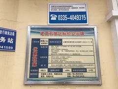 -老虎石海上公园