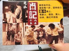 -肖记公安牛肉鱼杂馆·省级非物质文化遗产(江汉路直营店)