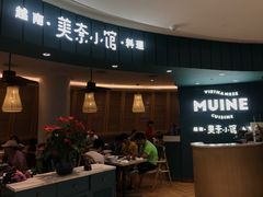 门面-美奈小馆·越南料理(福田星河COCO Park店)