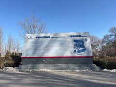 -中国航空博物馆