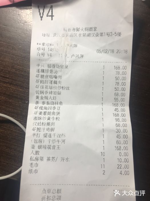 稻香酒家·34年老字号·港式粤菜(汉街店)账单图片