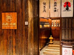 -三川·十酒Izakaya(南昌路店)