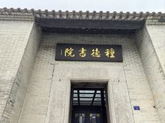 -德云居