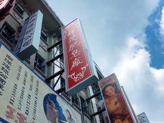 -青岛东方影都融创电影世界