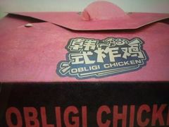 -Obligi Chicken韩式炸鸡(三元桥店)