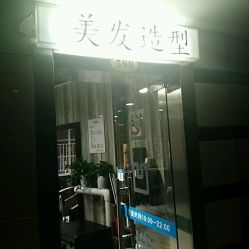 -Park Salon脏辫羽毛接发