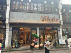 -佳藕天成(南宋御街店)