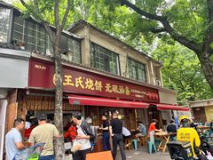 -文武王氏烧饼·无矾油条(西溪路店)