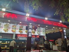 -范饭椰林川湘味海鲜·椰子鸡(三亚湾椰梦长廊店)