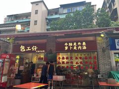 -包工仔·牛杂自助放题