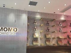 -墨茉点心局(梅溪湖新天地一店)