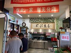-欧阳家吊炉饼(九纬路店)