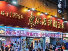 -东江海鲜大排档·潮汕菜·砂锅粥