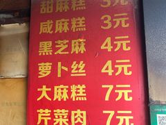 -肖为民麻糕(双桂坊店)