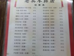 菜单-老兵牛蹄店(下沙店)