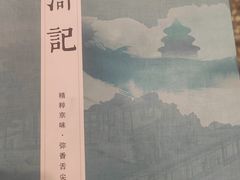 -老浒记烤鸭-北京菜(琉璃厂店)