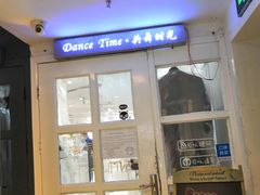 门面-共舞时光猫咖·狗咖(新街口店)