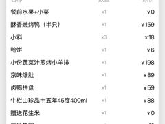 -四季民福烤鸭店(通州马驹桥店)