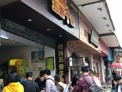 -细妹五香牛杂(步行街店)