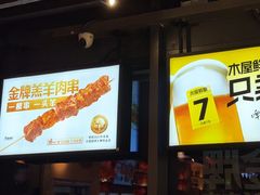 -木屋烧烤(龙岗龙城万科里店)