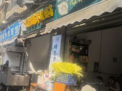 -尤素福东举院饺子馆