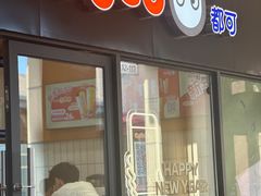 -CoCo都可(砂之船奥莱店)