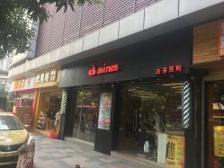 -达芬尼斯Davines
