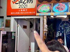 -爆炸头阿姨小四川正宗川味小吃(无任何分店)