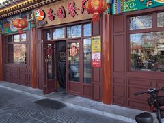 -杏园餐厅(西四北大街店)