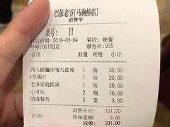 账单-巴依老爷新疆美食(马驹桥店)