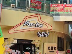 -必胜客(WOW梧州旺城店)
