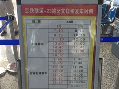 -黄山屯溪国际机场