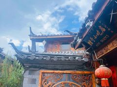 -88号小吃店·经典云南菜·地道纳西美食