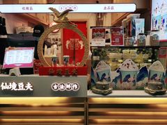 -仙境豆夫(步行街旗舰店)