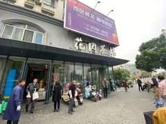 门面-花园茶楼(兴城西路店)