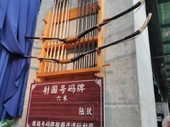 -轻武堂传统射箭·功夫茶·射击体验馆(仁和新城店)