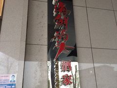 门面-雅盛品931海鲜酒家