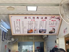 -骆记肠粉油糍