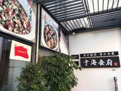 -宁海食府(大剧院店)