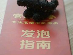 -宫品海参专卖店(静安大宁店)