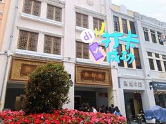 -点都德(北京路贰店)