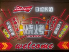 -老杨太太烧烤(文化广场店)
