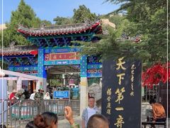 -峄山风景名胜区