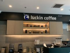 -瑞幸咖啡(尚都国际店)