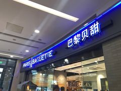 门面-巴黎贝甜(熙悦汇店)