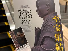 -东京国立博物馆