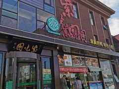 -紫光园(马桥店)
