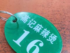 -高记麻辣烫