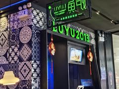 -炉鱼(天河领展店)