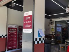 -兔师傅(秦岭路二店)